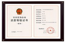 室内装饰企业等级证书